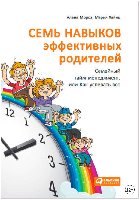 Семь навыков эффективных родителей_ семейный тайм-_0.png